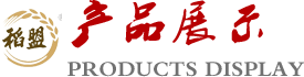 产品展示